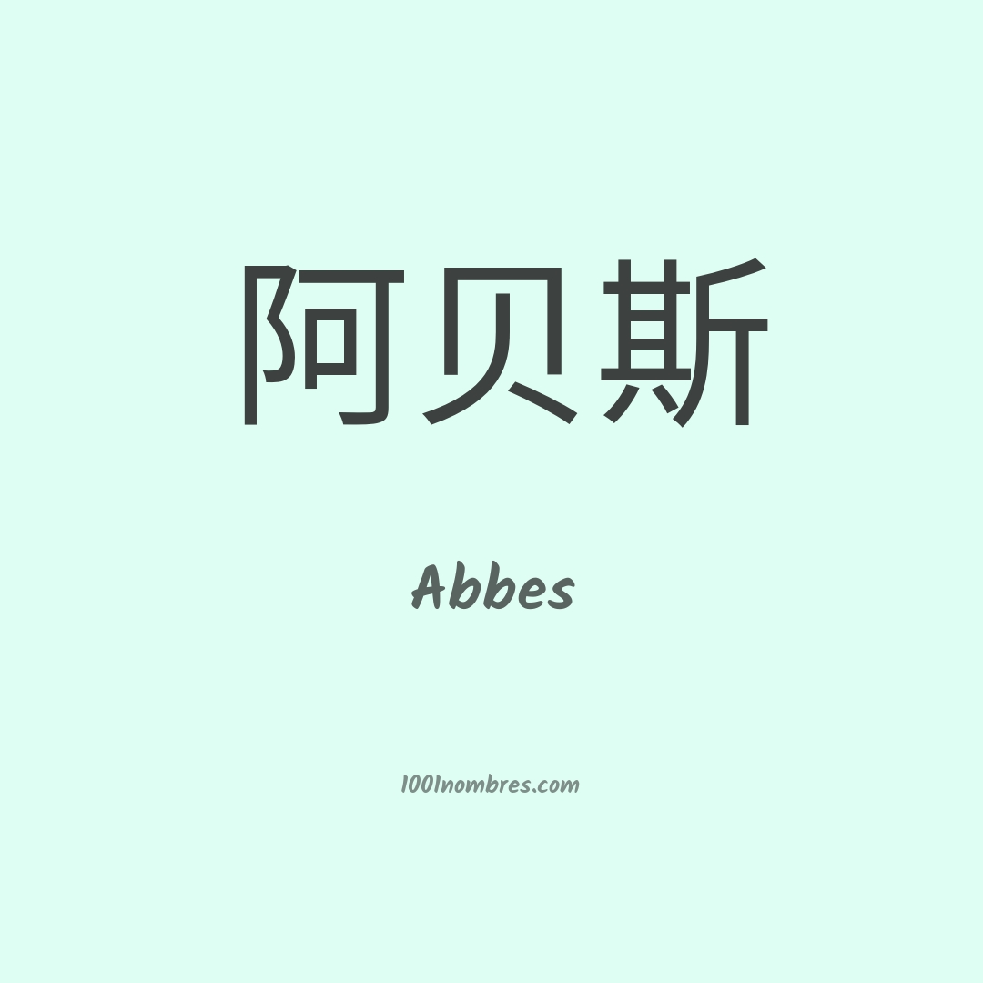 Abbes en chino Abbes en chino