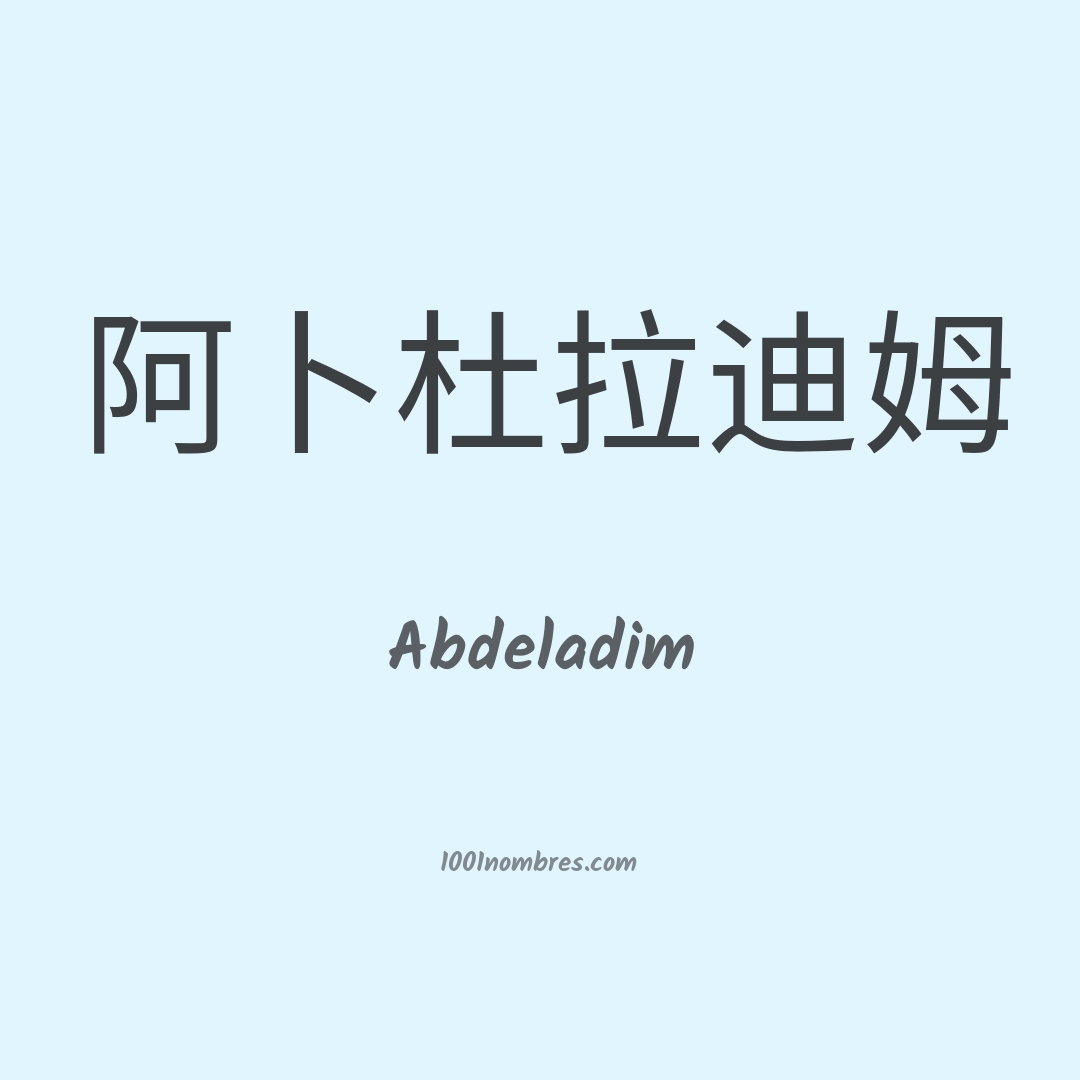 Abdeladim en chino