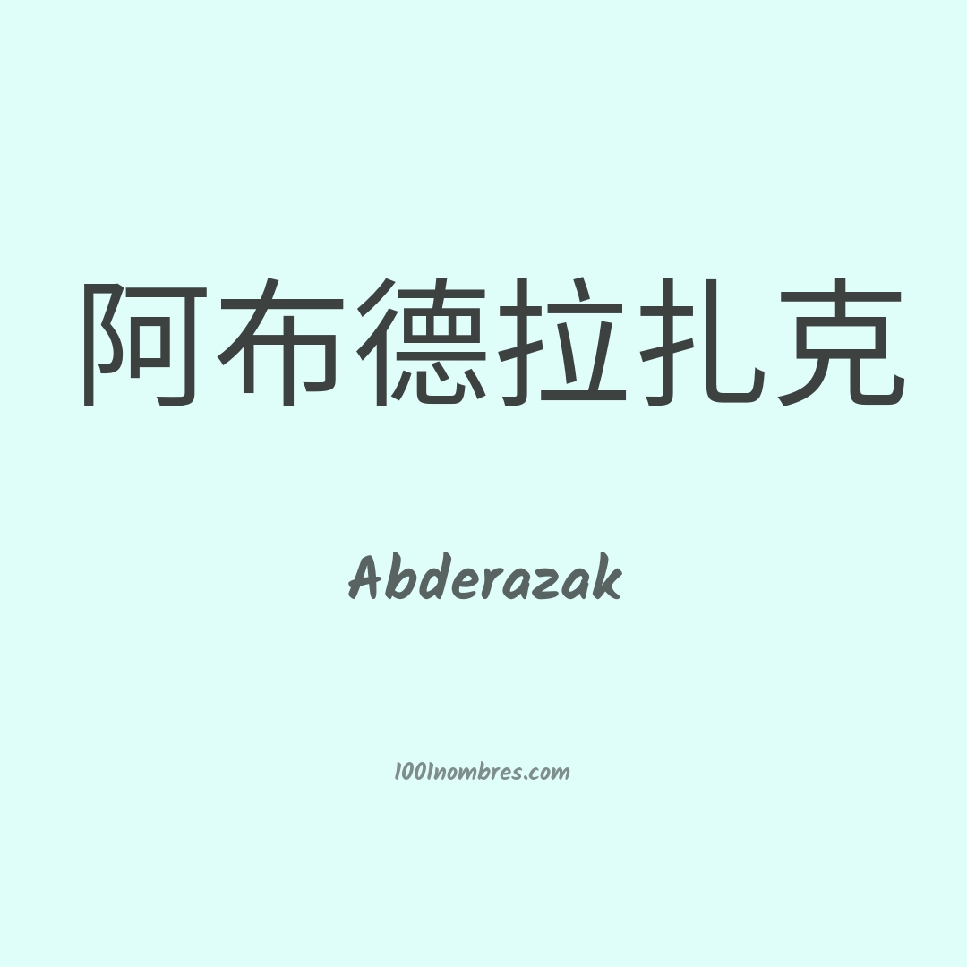 Abderazak en chino Abderazak en chino