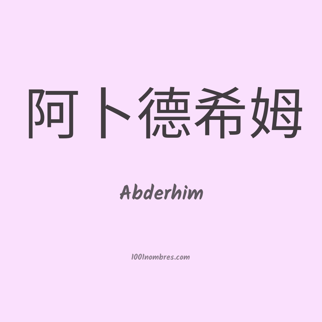 Abderhim en chino