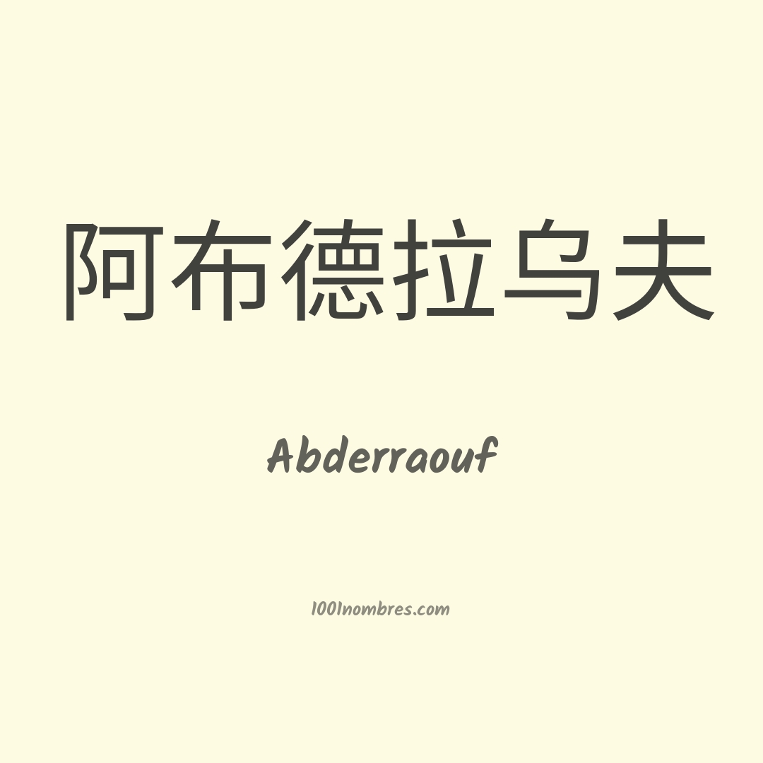 Abderraouf en chino Abderraouf en chino