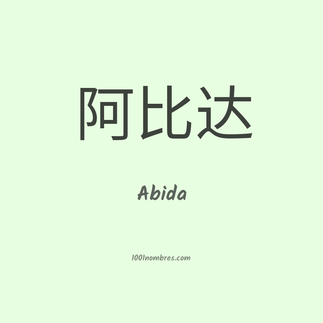 Abida en chino Abida en chino