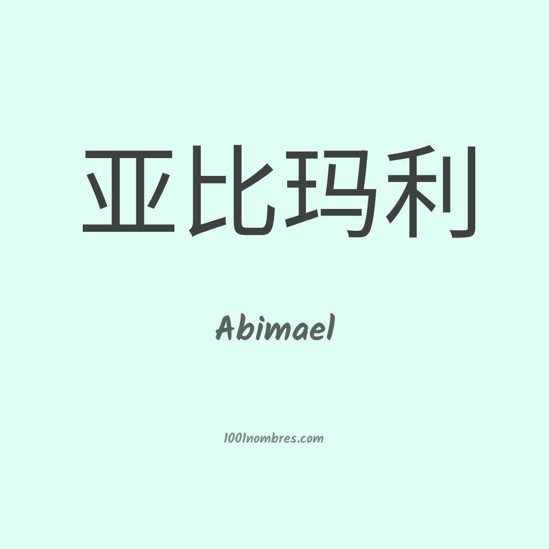 Abimael en chino