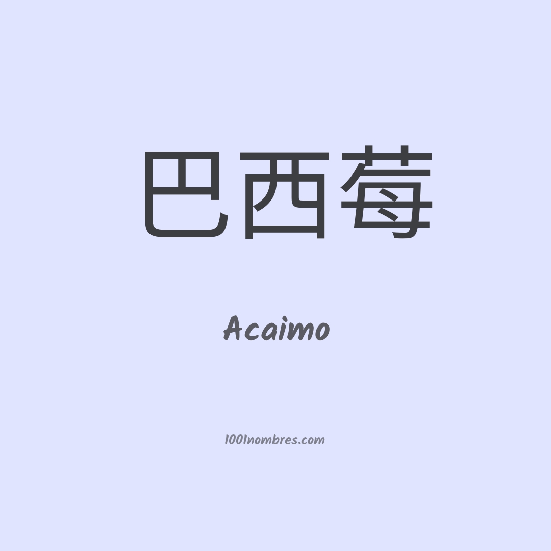 Acaimo en chino