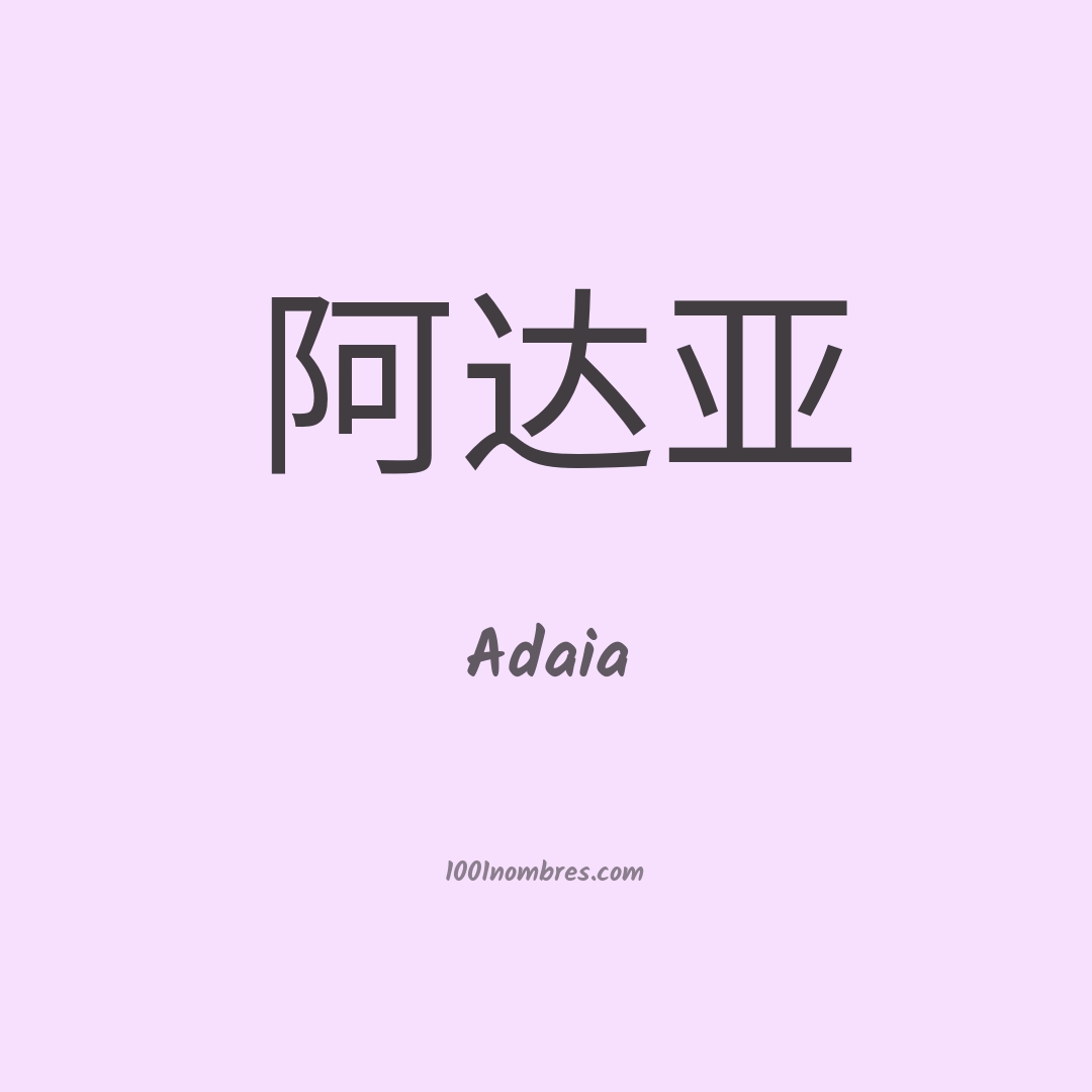 Adaia en chino