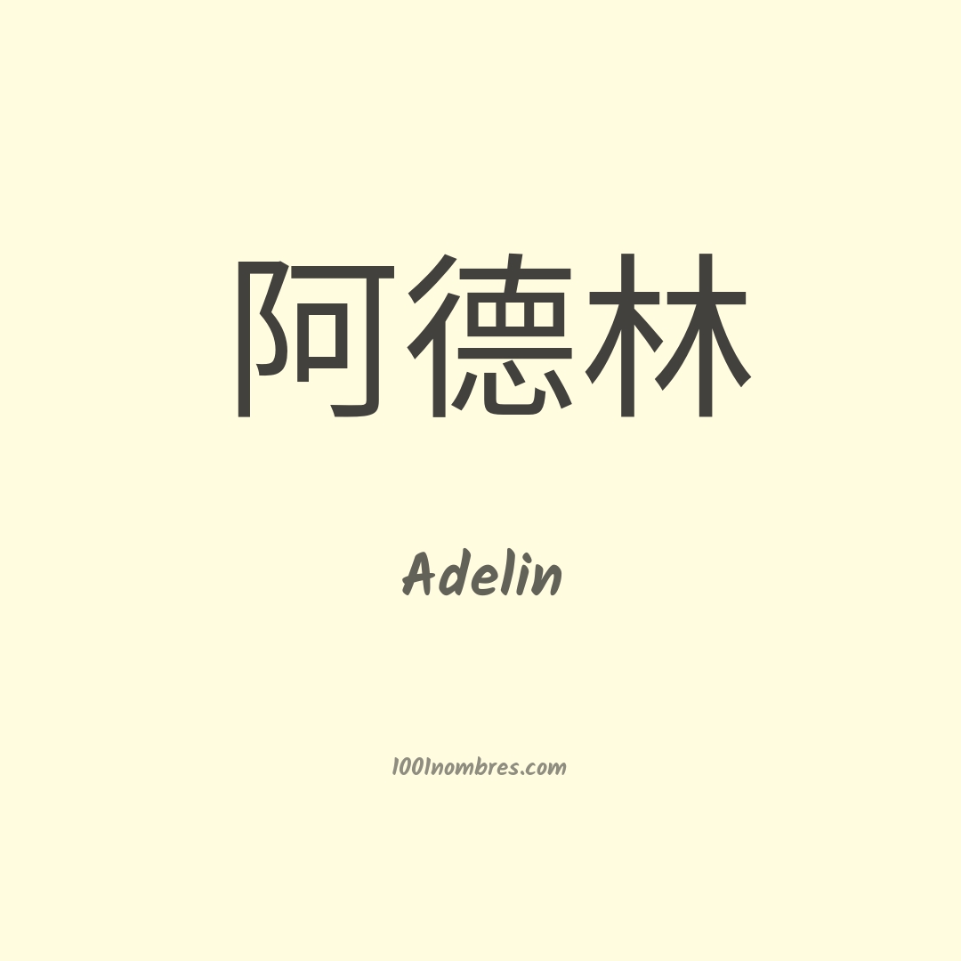 Adelin en chino Adelin en chino