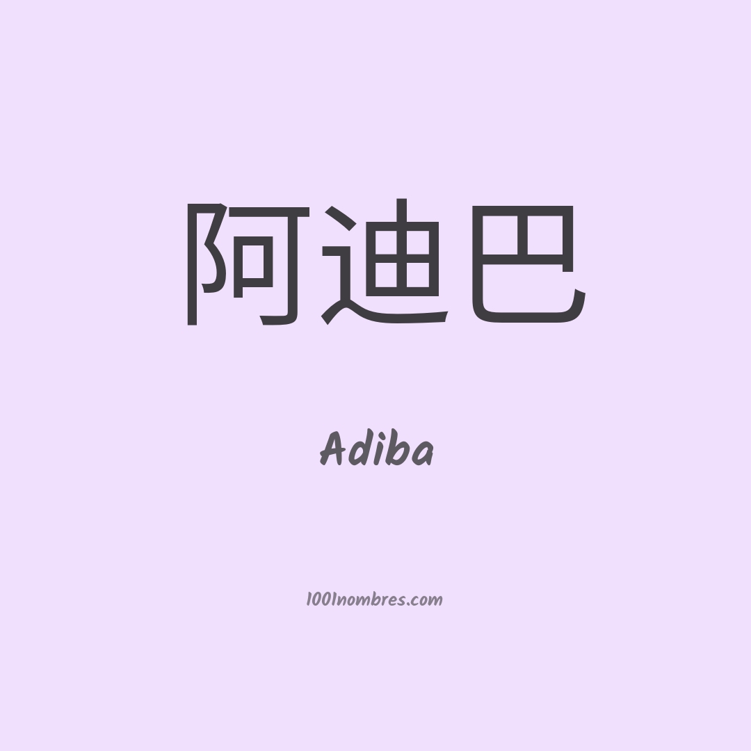 Adiba en chino Adiba en chino
