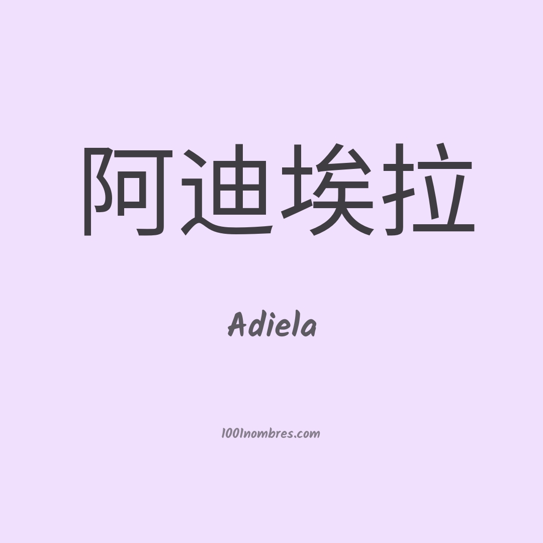 Adiela en chino