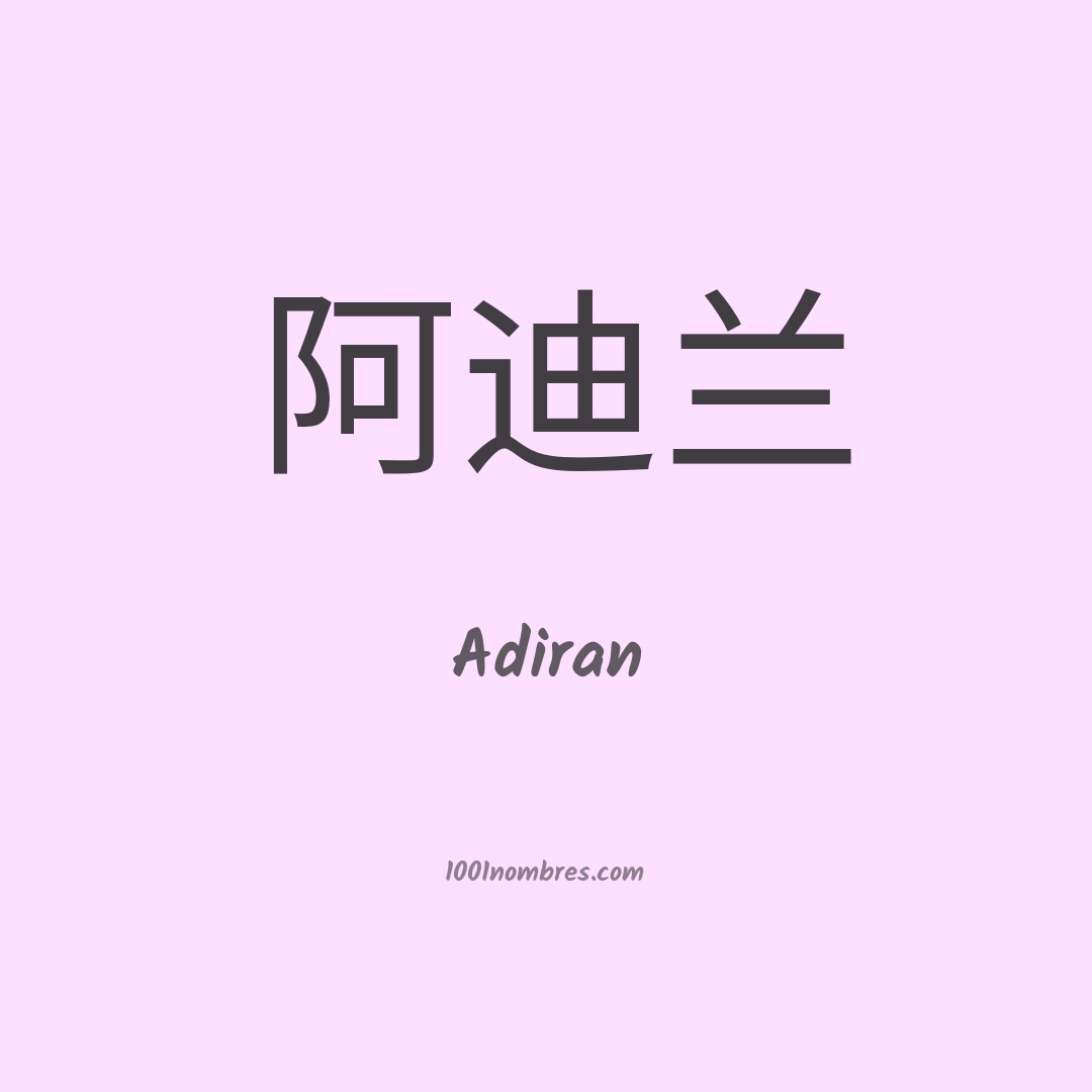 Adiran en chino Adiran en chino