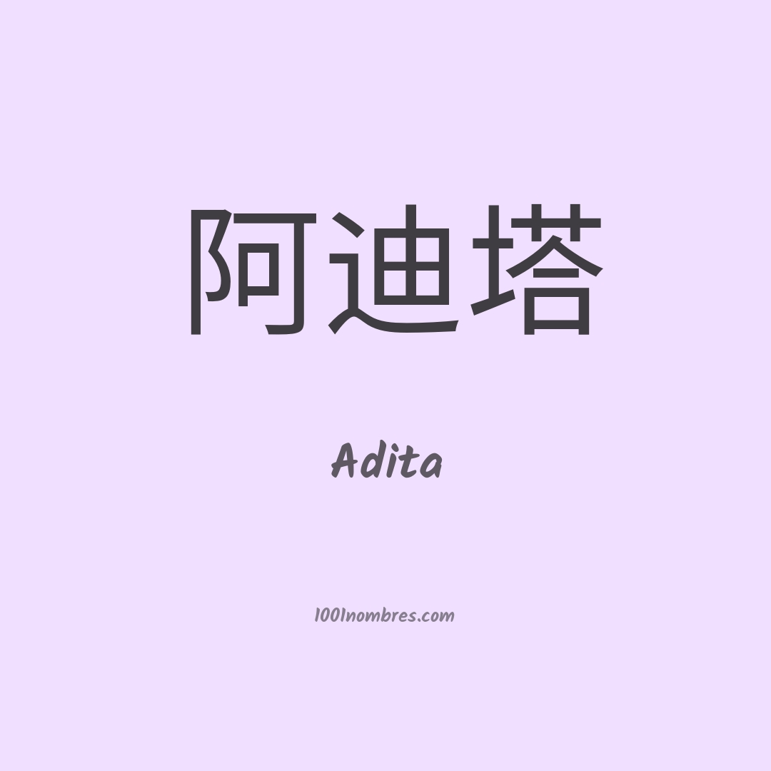 Adita en chino