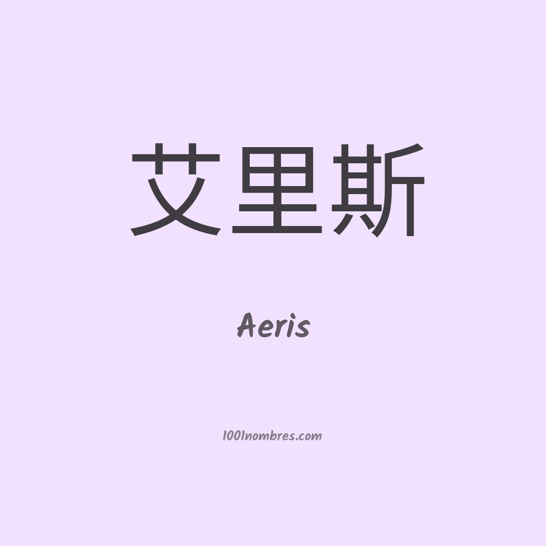 Aeris en chino