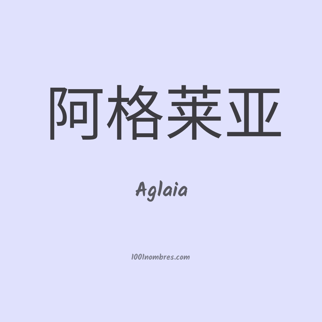 Aglaia en chino Aglaia en chino