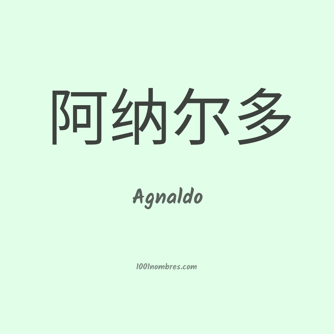 Agnaldo en chino