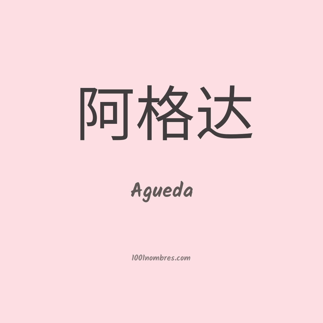 Agueda en chino Agueda en chino