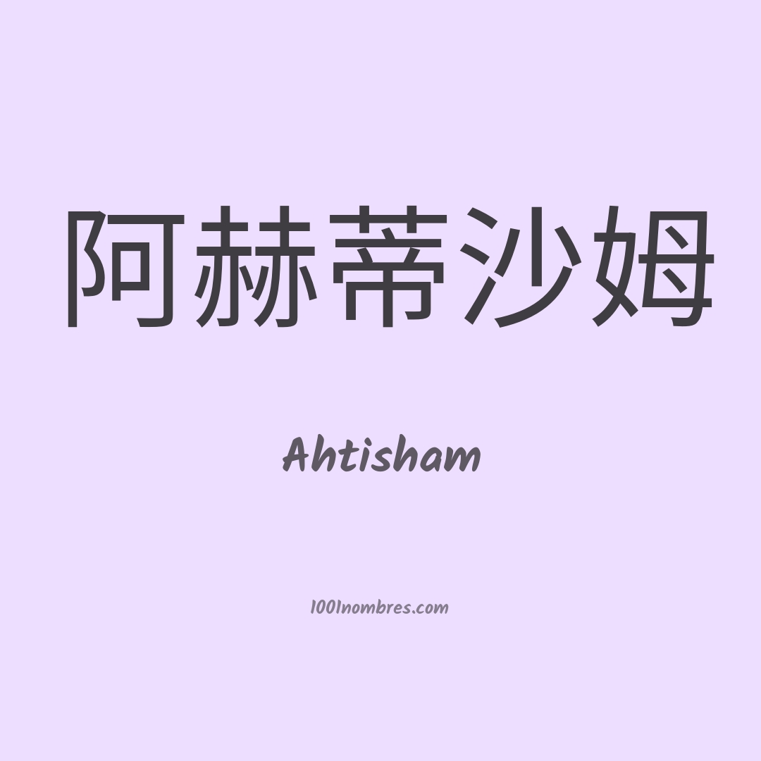 Ahtisham en chino