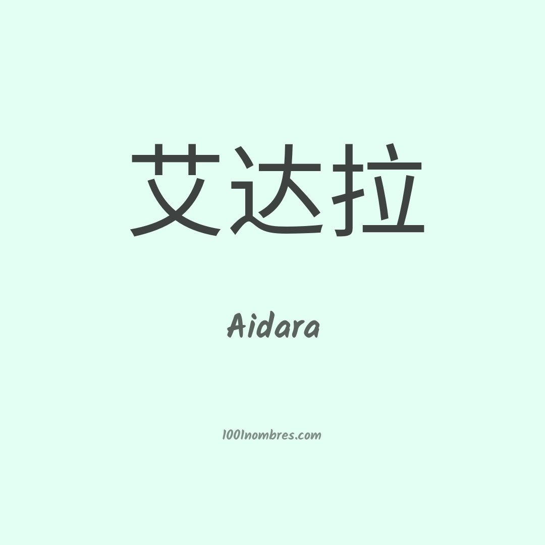 Aidara en chino Aidara en chino