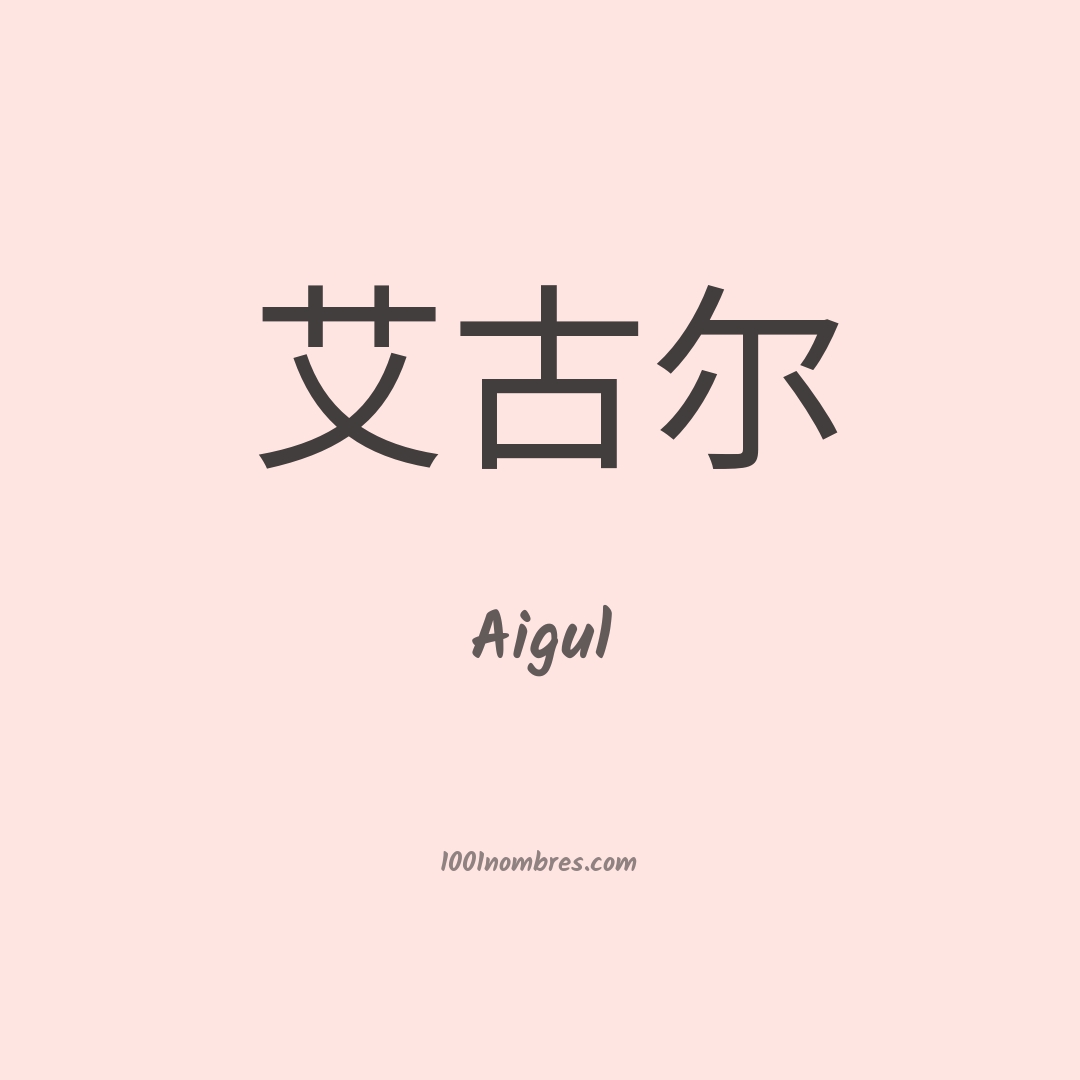 Aigul en chino