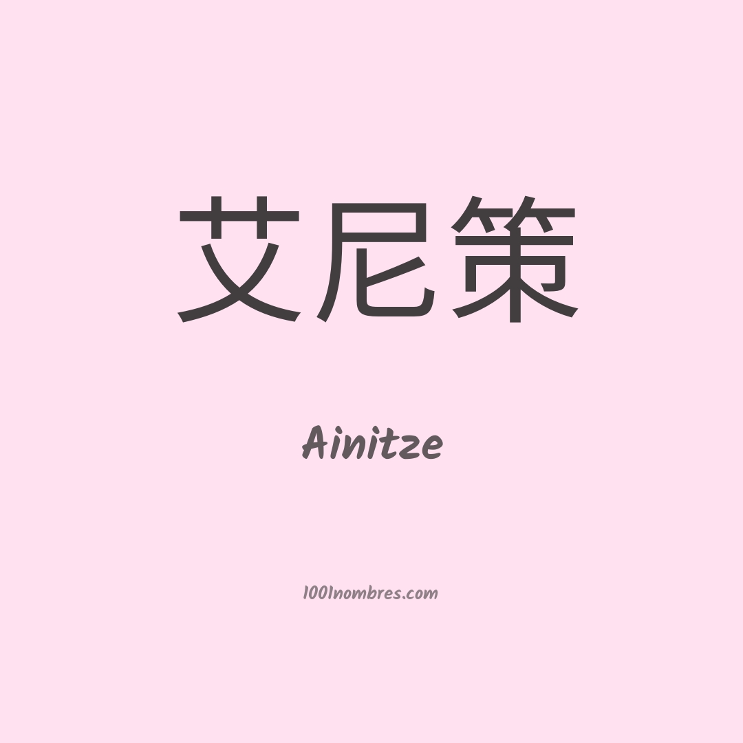 Ainitze en chino Ainitze en chino