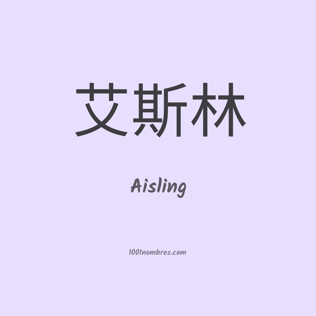 Aisling en chino