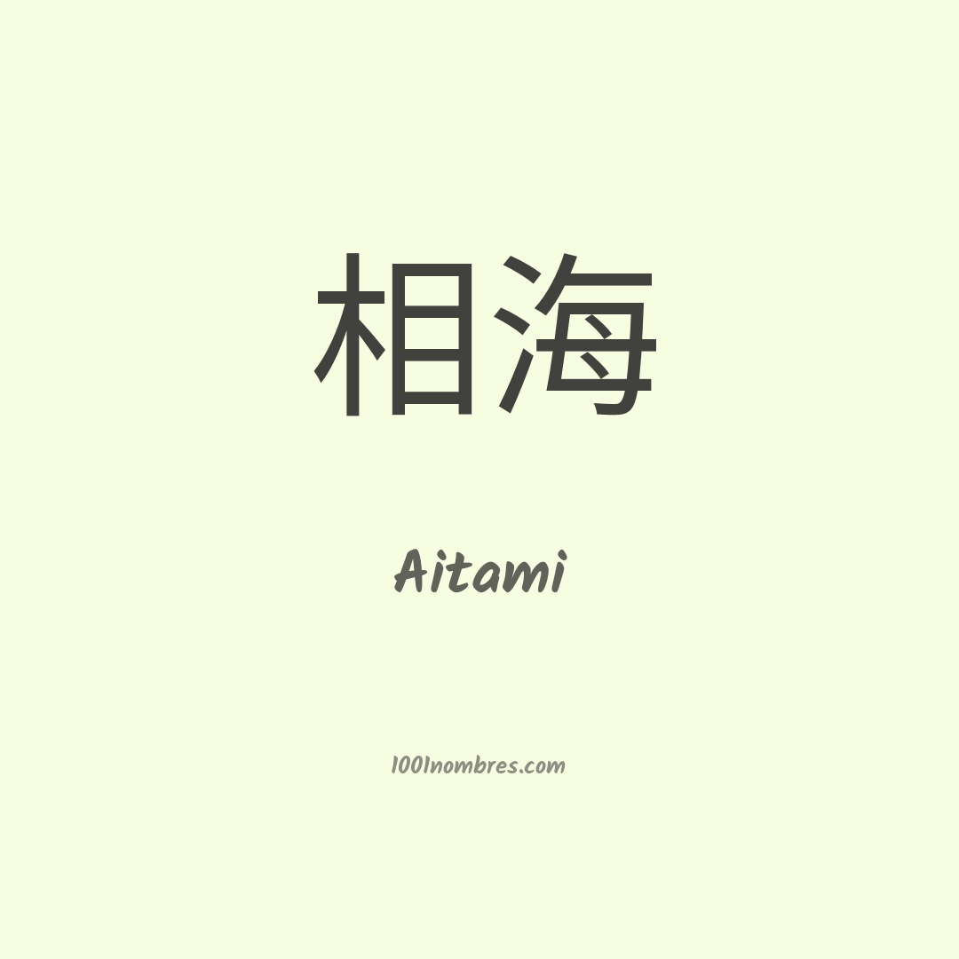 Aitami en chino
