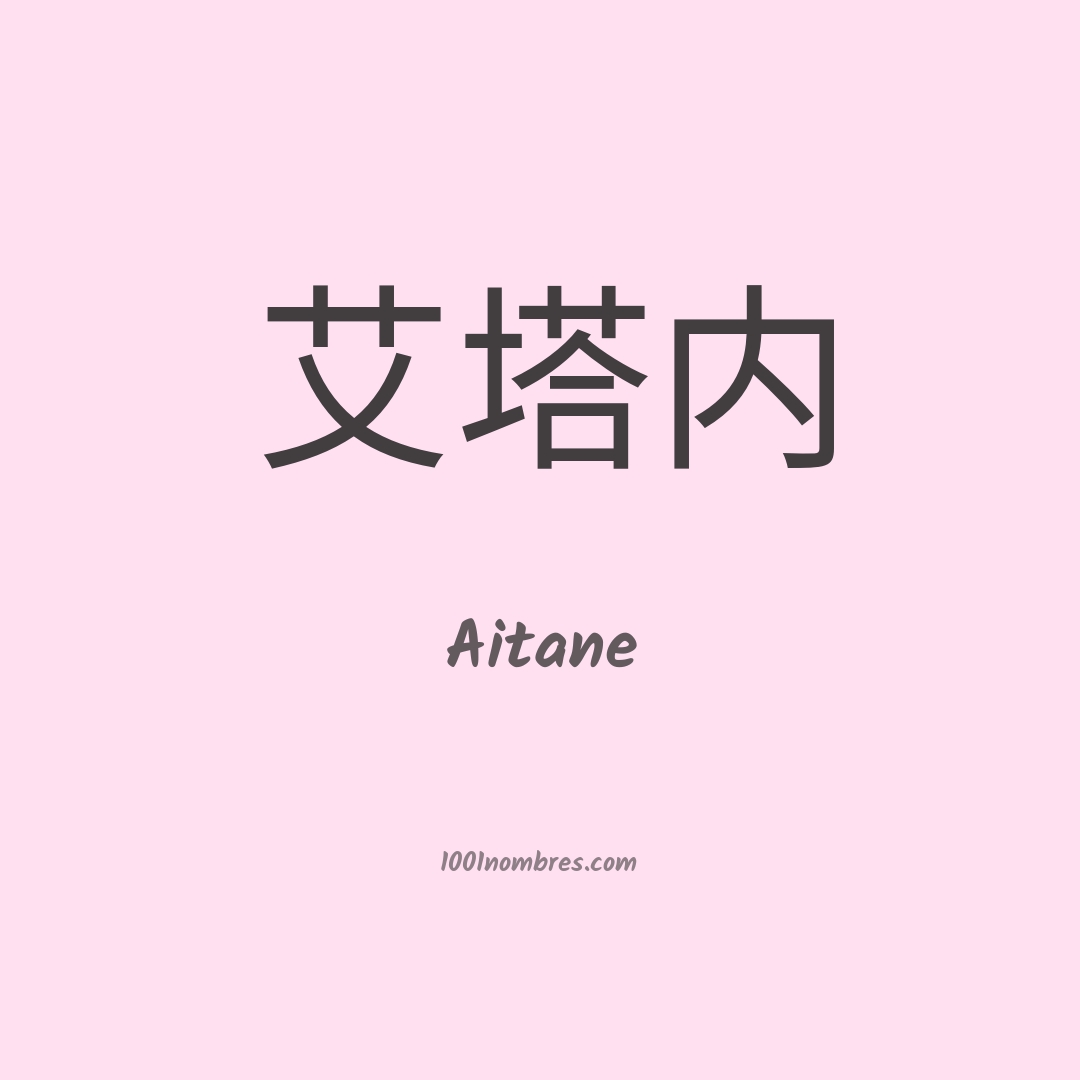 Aitane en chino Aitane en chino