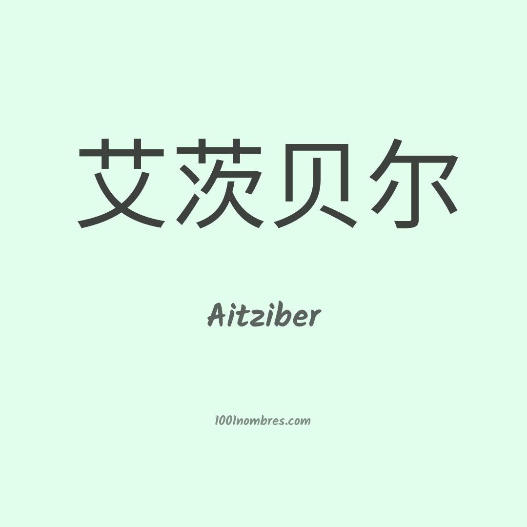 Aitziber en chino Aitziber en chino