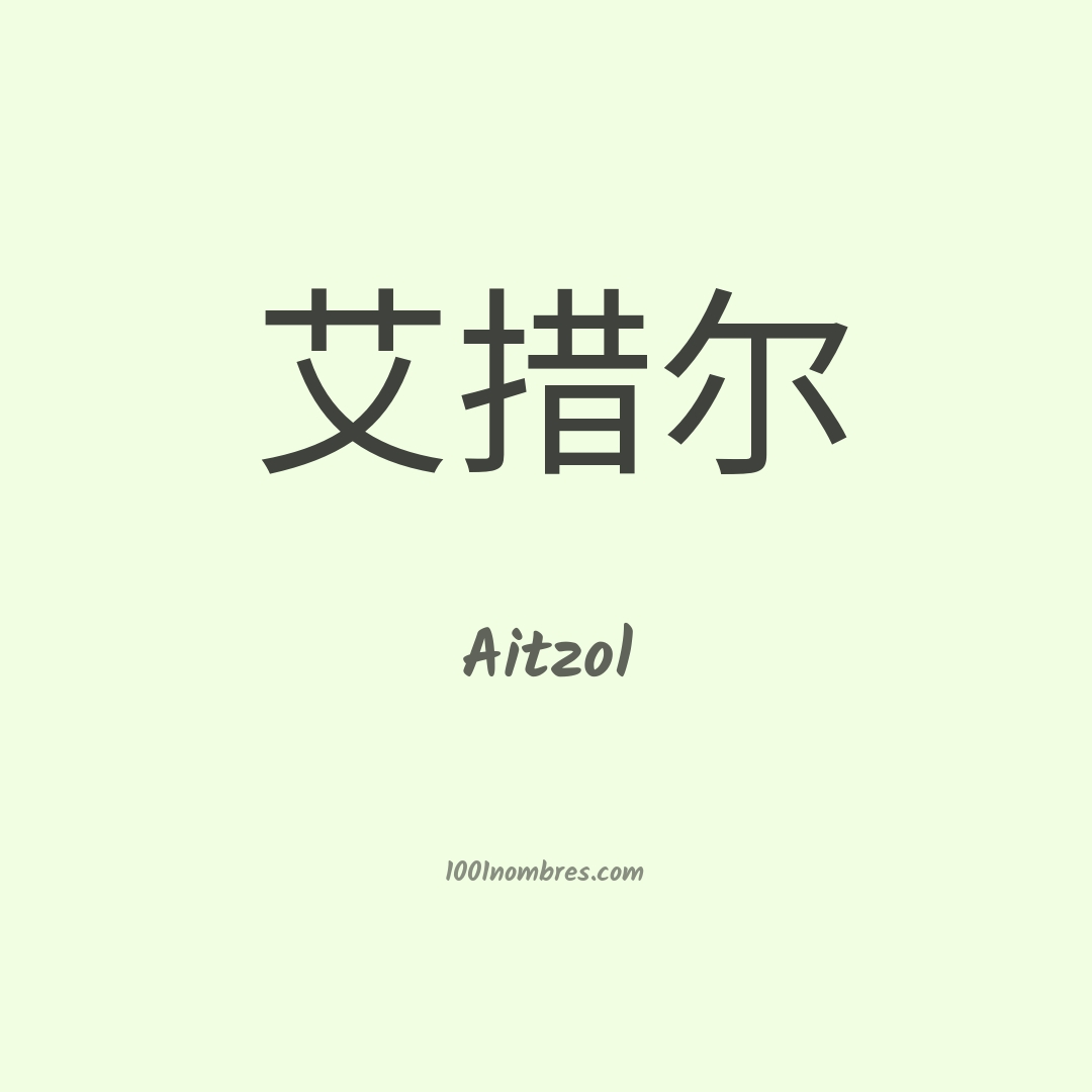 Aitzol en chino