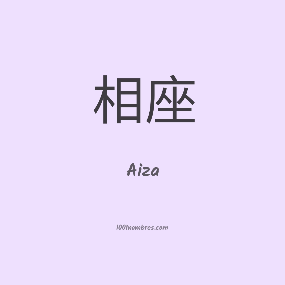 Aiza en chino