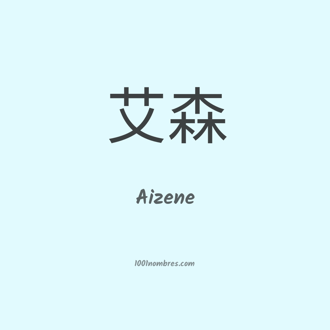 Aizene en chino Aizene en chino