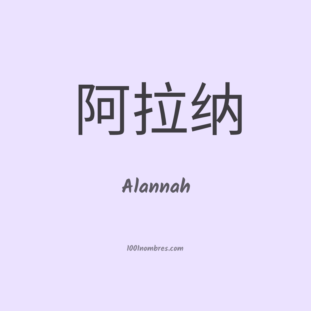 Alannah en chino Alannah en chino