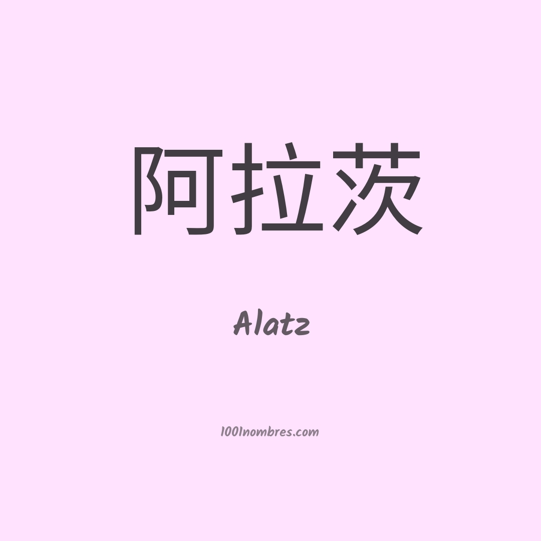 Alatz en chino