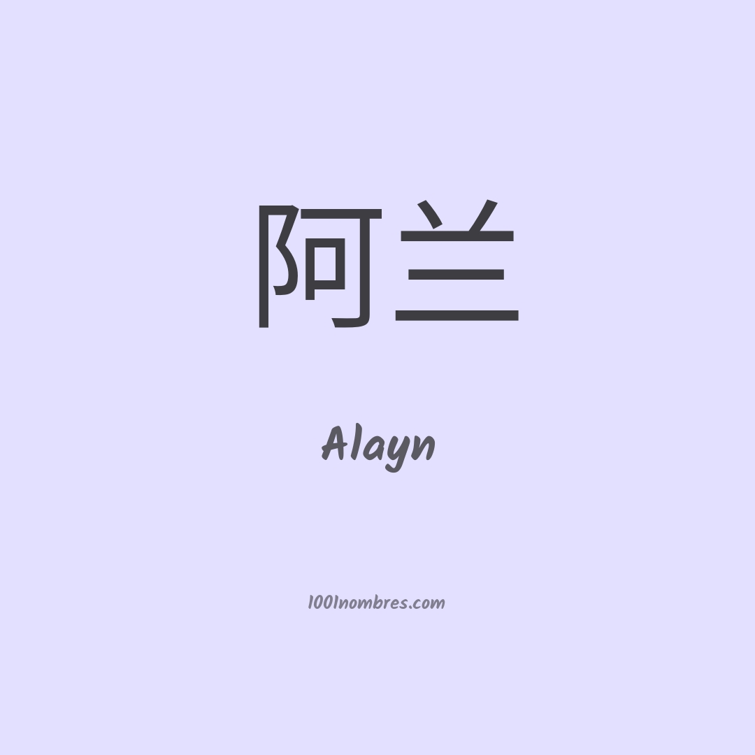 Alayn en chino