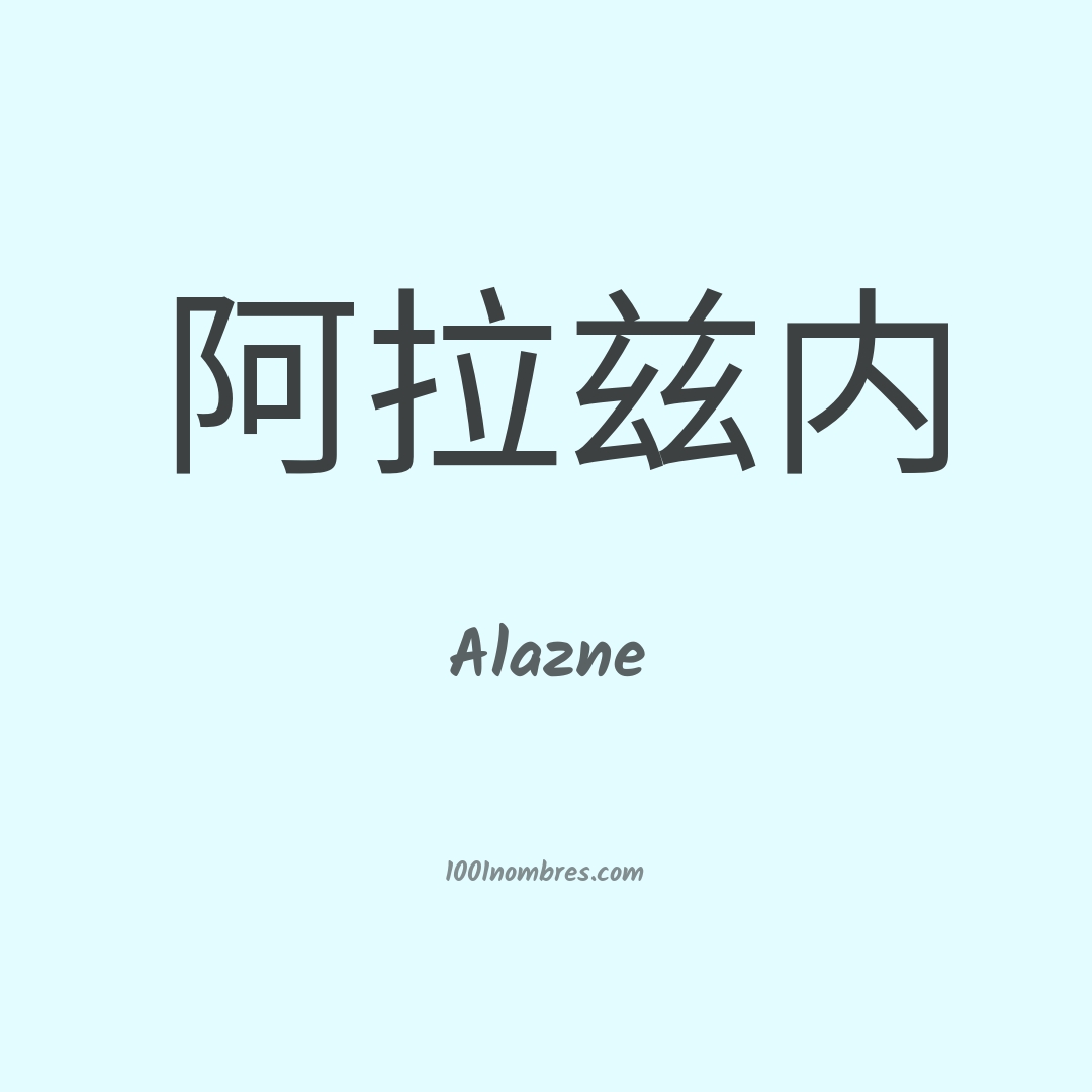 Alazne en chino Alazne en chino