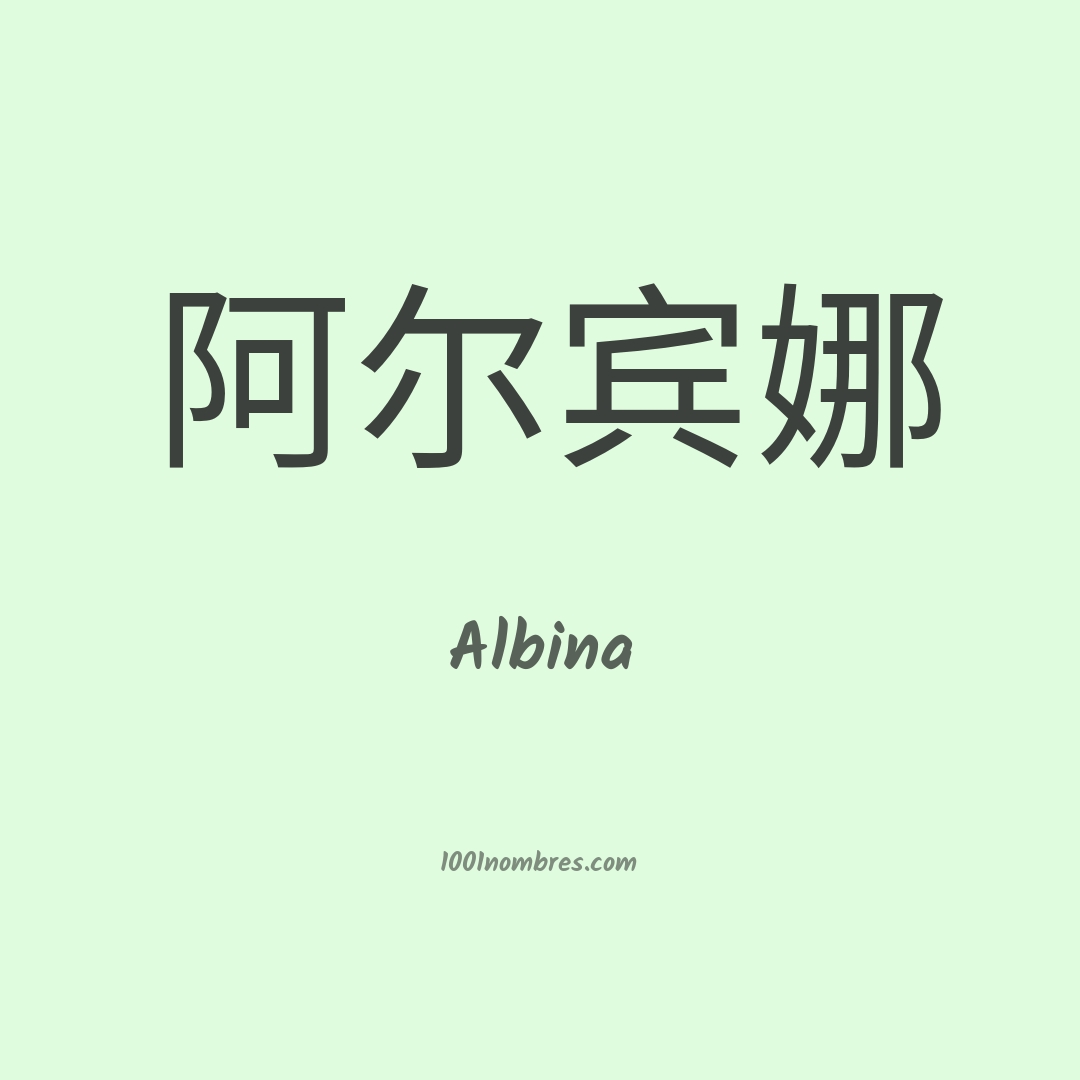 Albina en chino Albina en chino