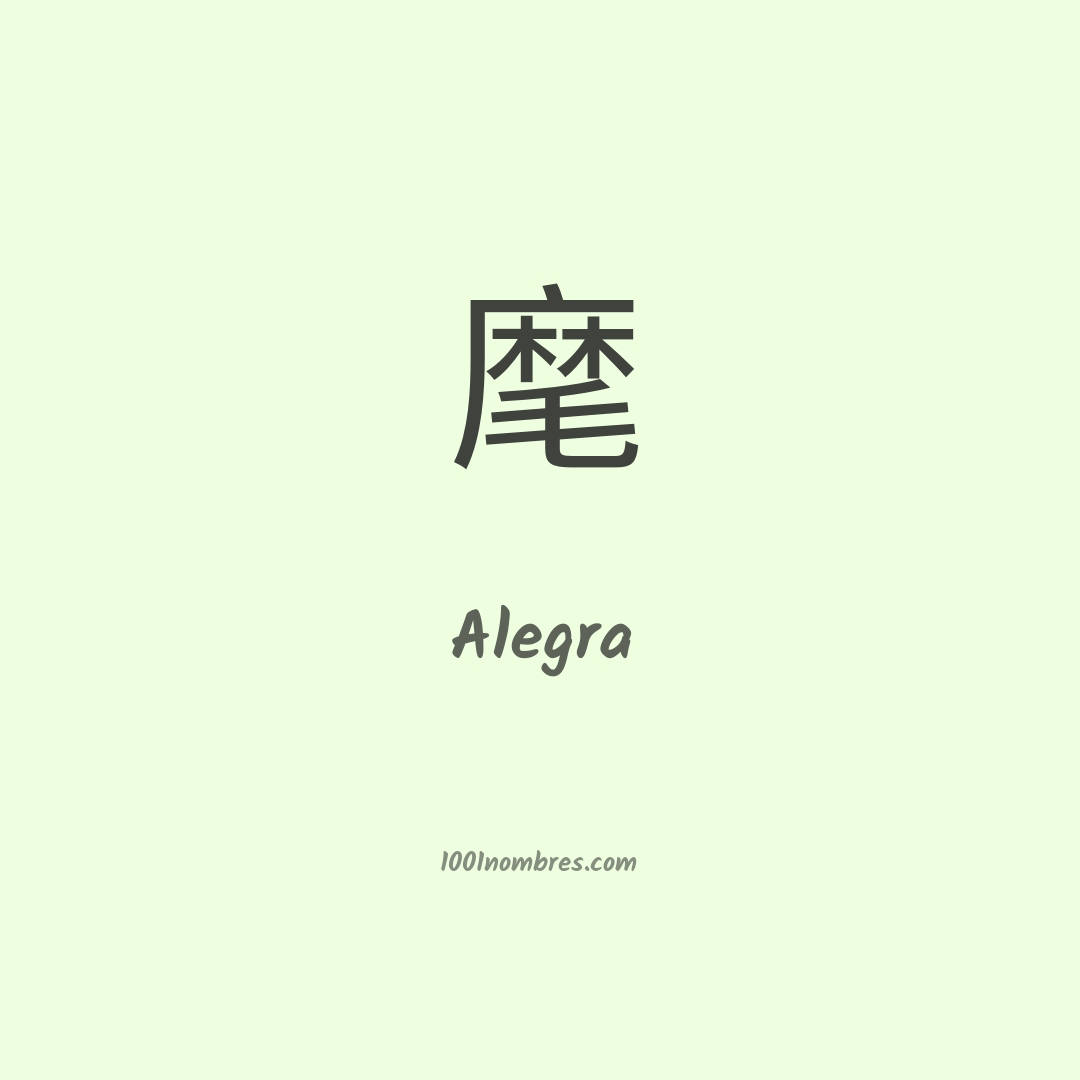 Alegra en chino