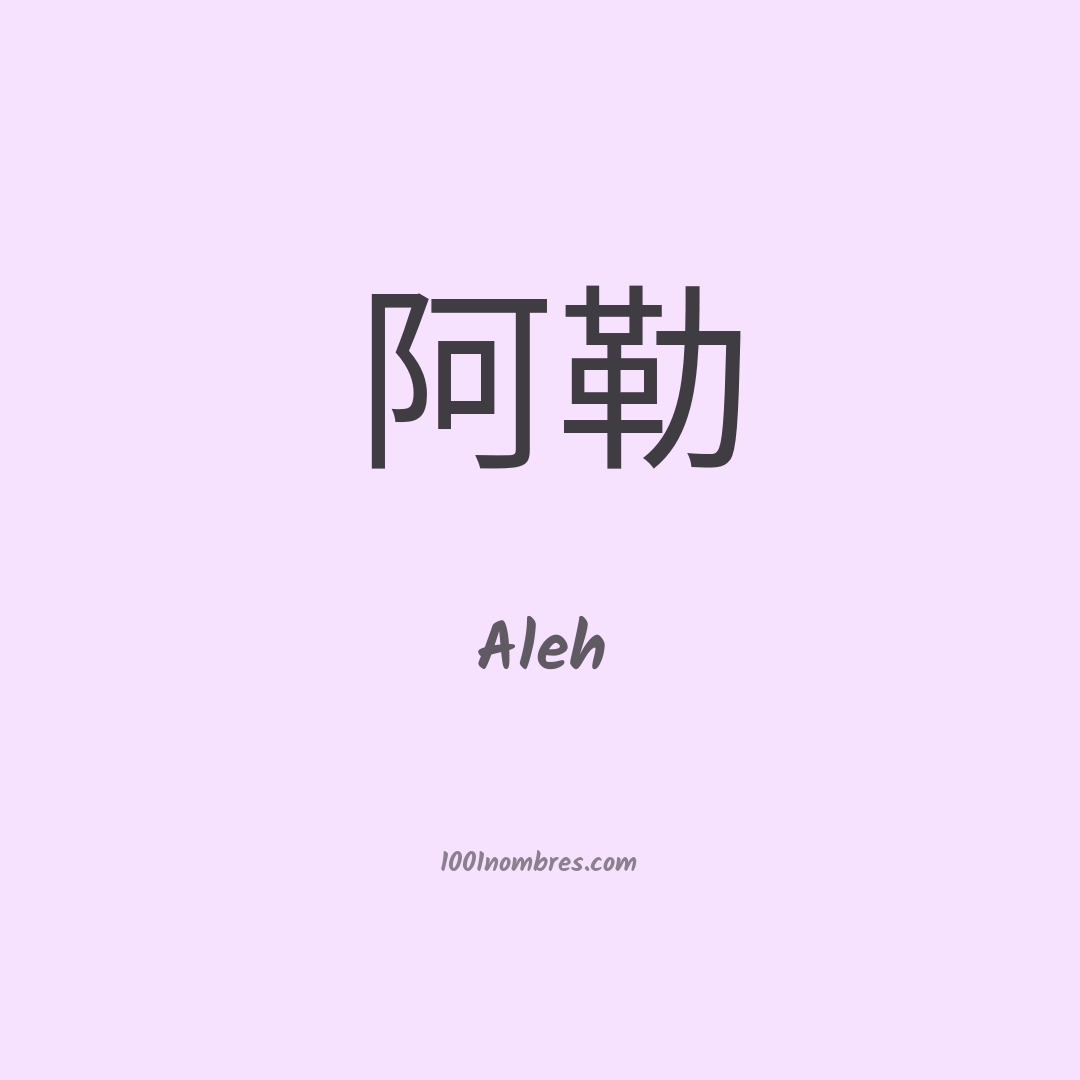 Aleh en chino Aleh en chino