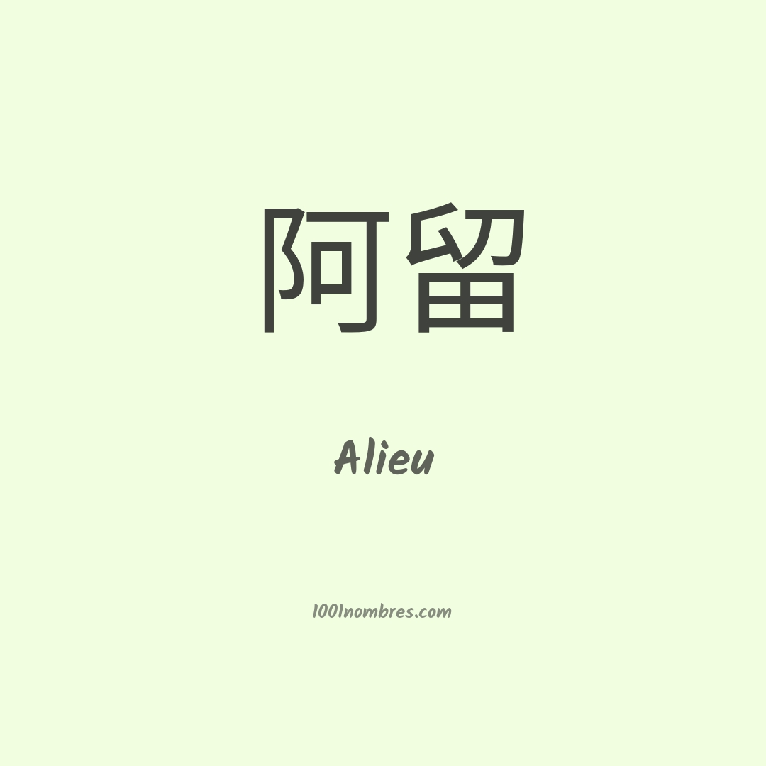 Alieu en chino Alieu en chino