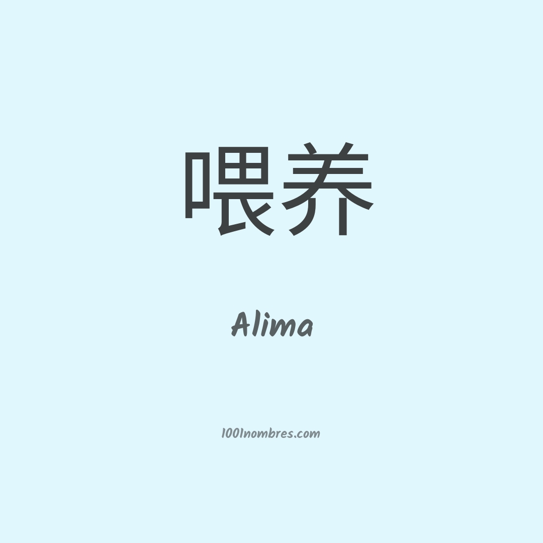 Alima en chino Alima en chino