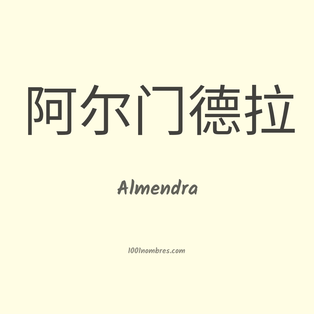 Almendra en chino Almendra en chino