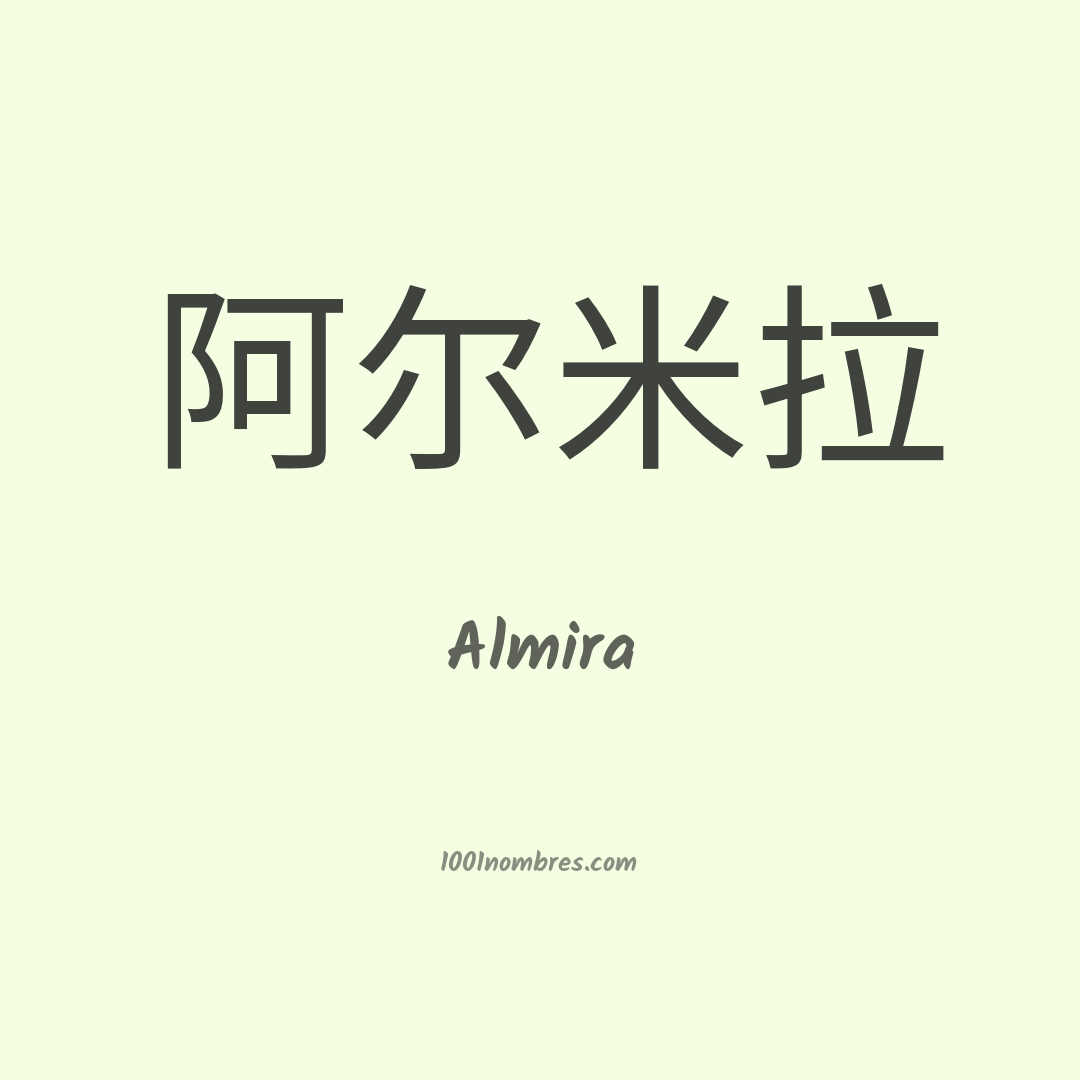 Almira en chino Almira en chino
