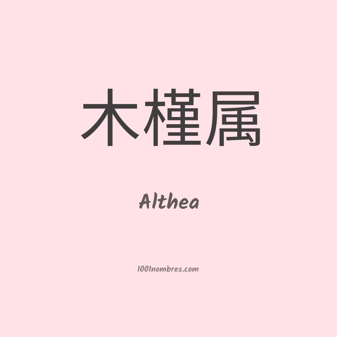 Althea en chino