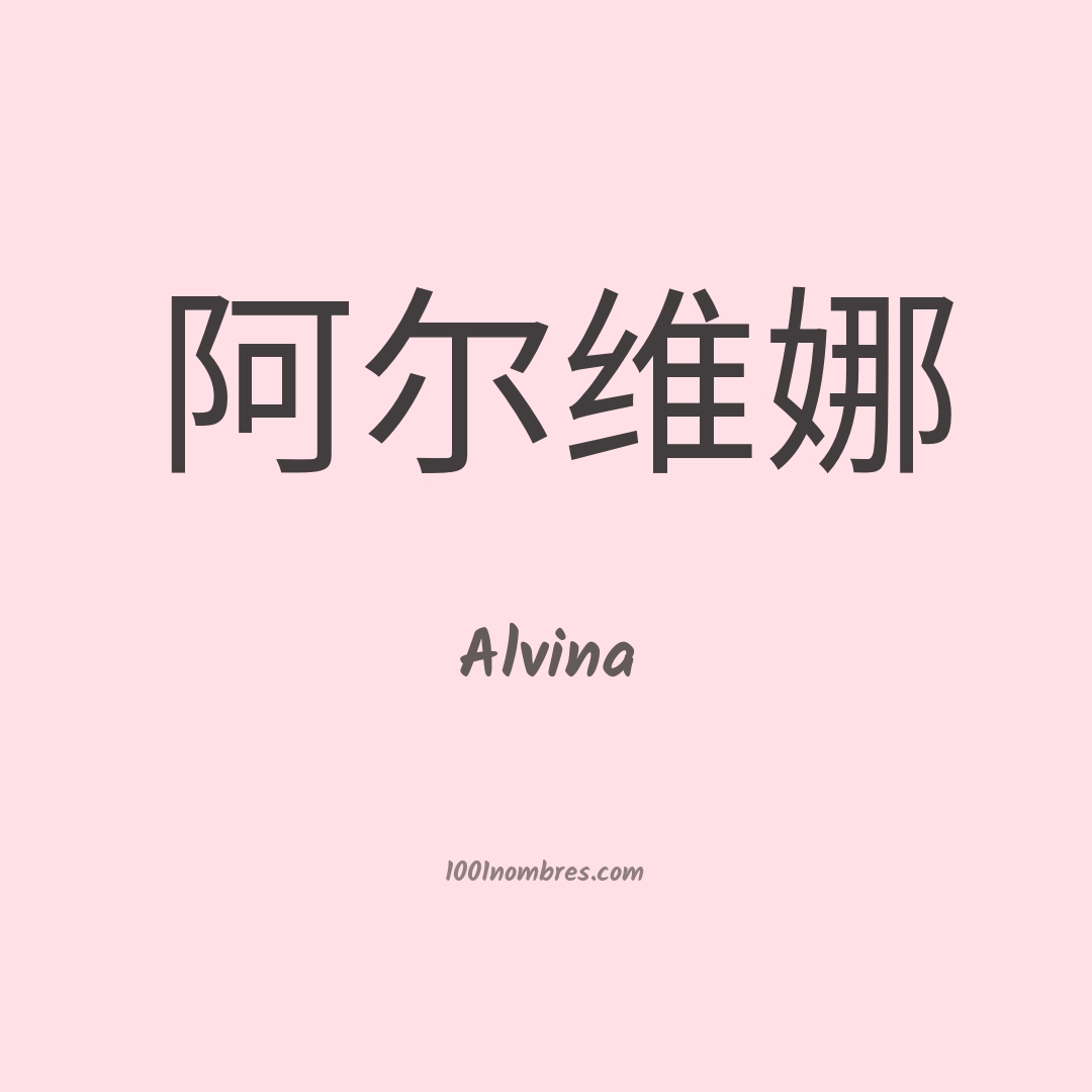 Alvina en chino Alvina en chino