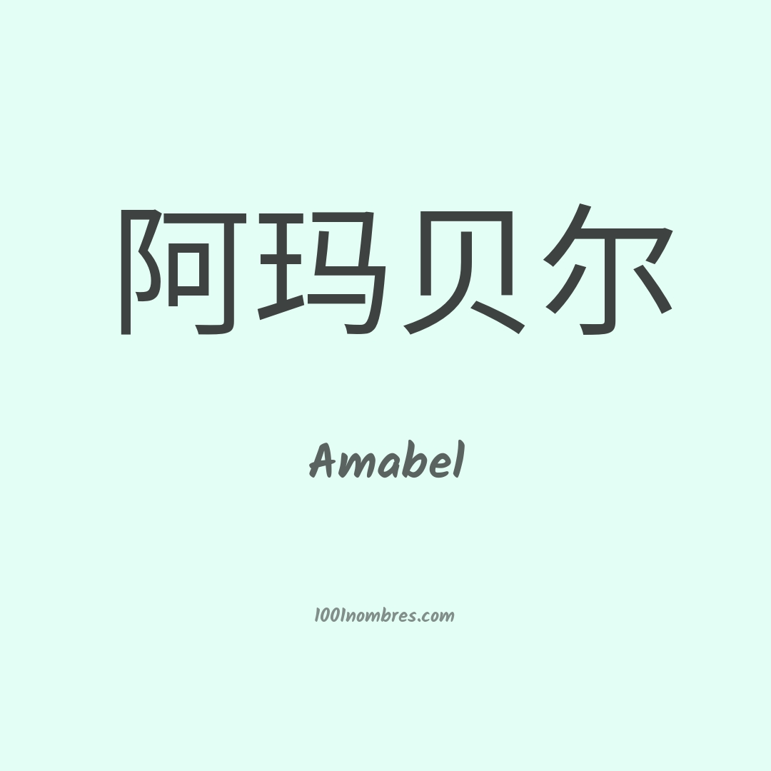 Amabel en chino