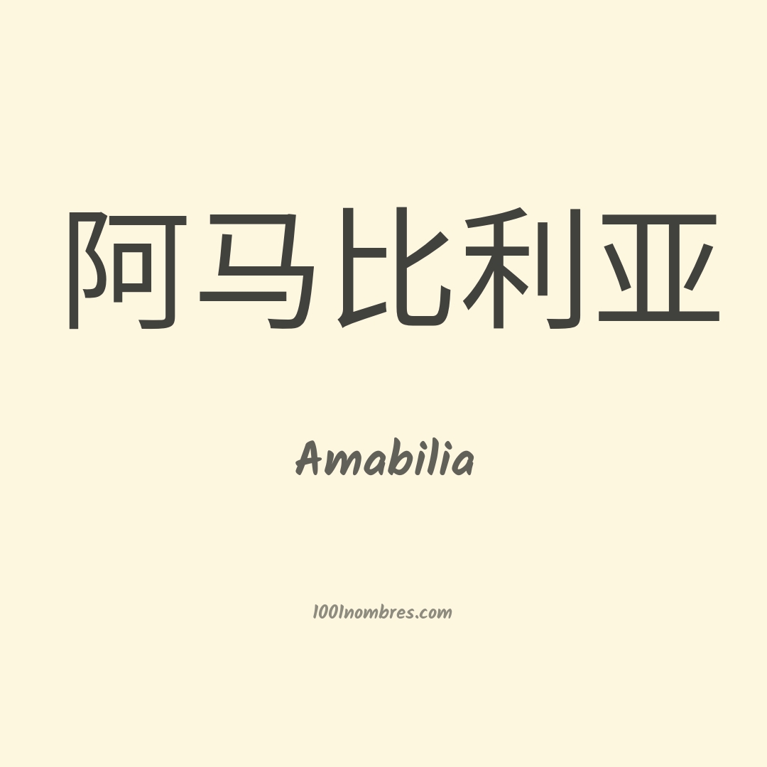 Amabilia en chino Amabilia en chino