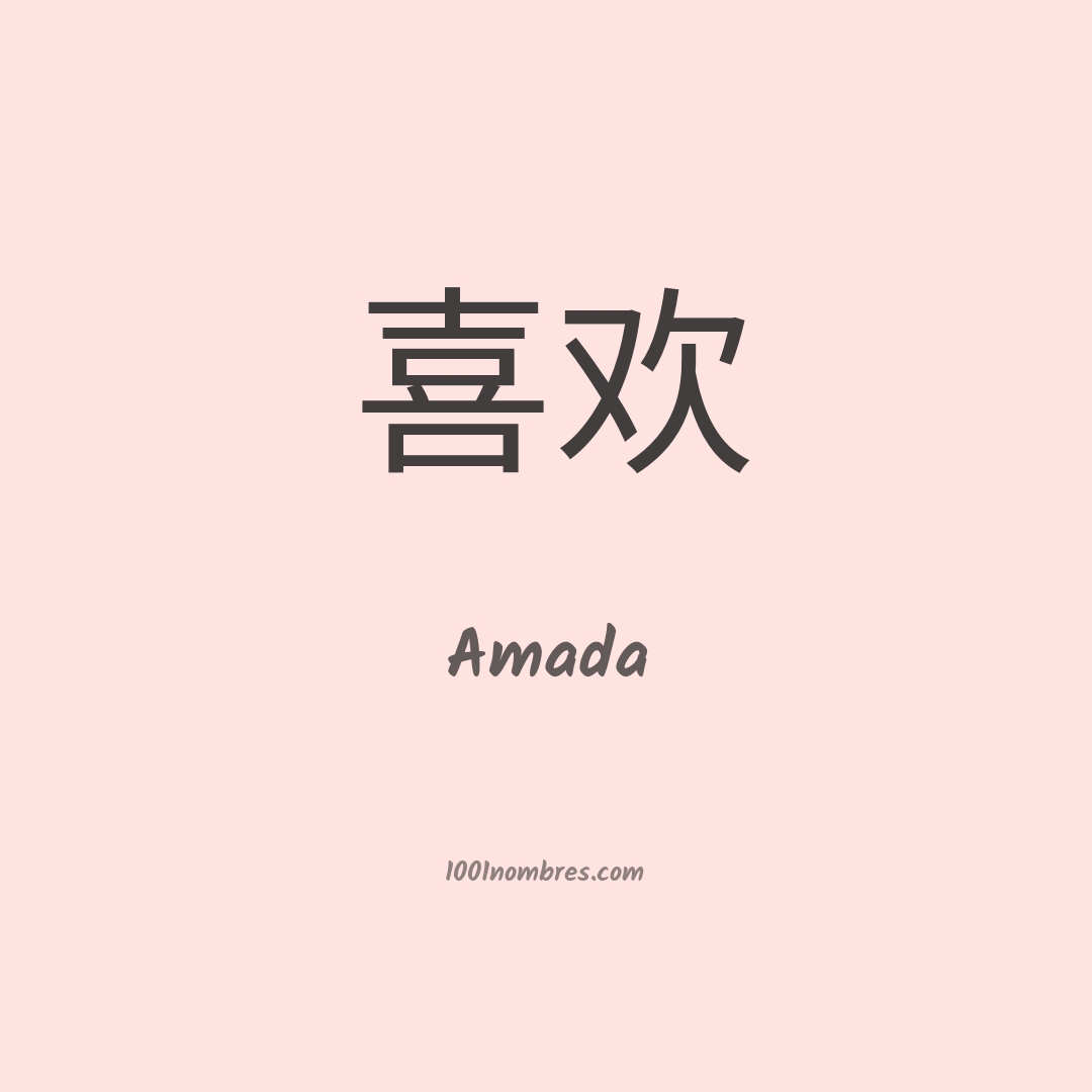 Amada en chino Amada en chino