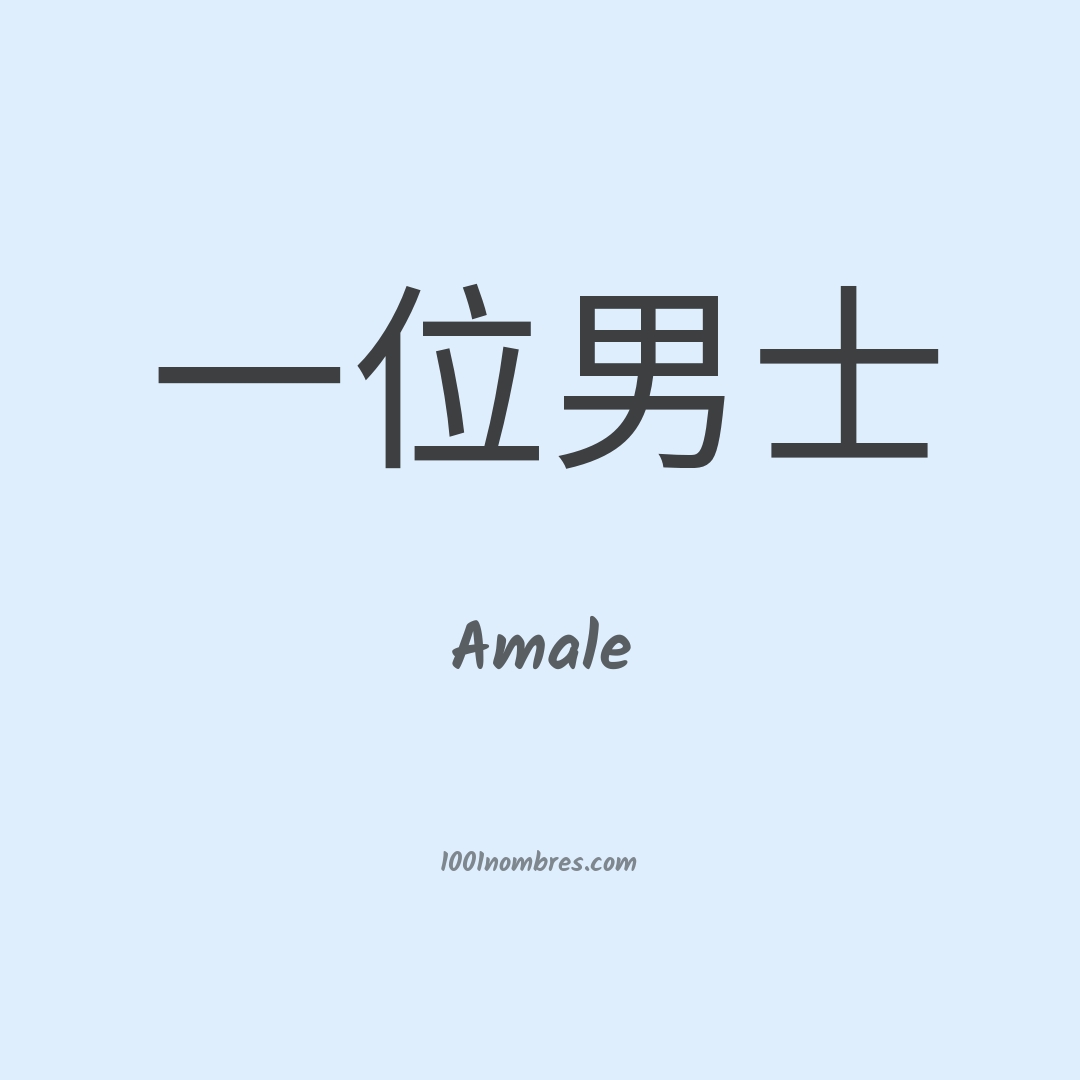 Amale en chino Amale en chino