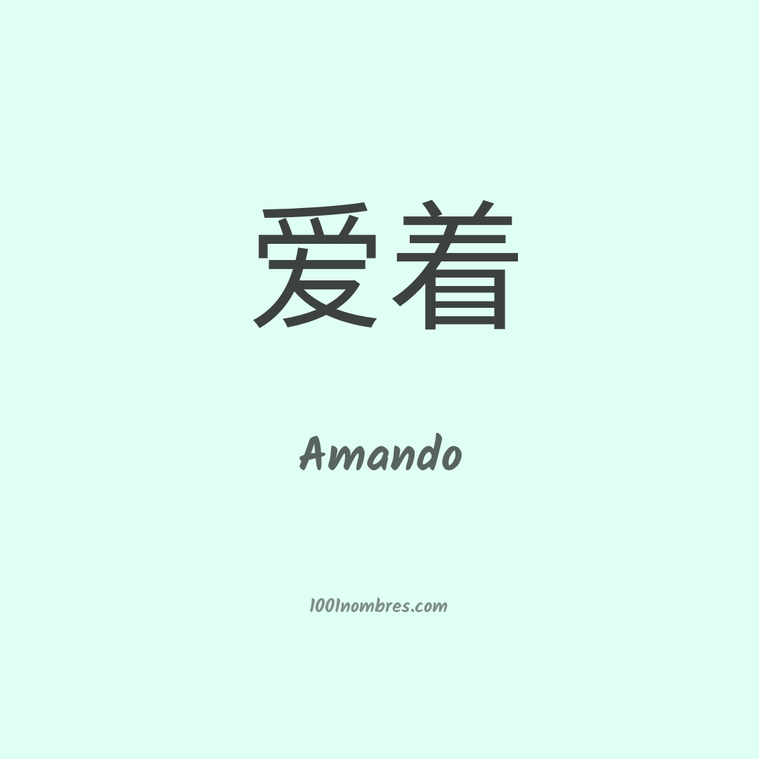 Amando en chino Amando en chino