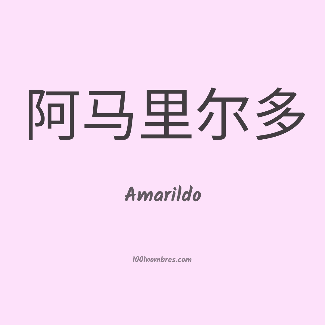 Amarildo en chino Amarildo en chino