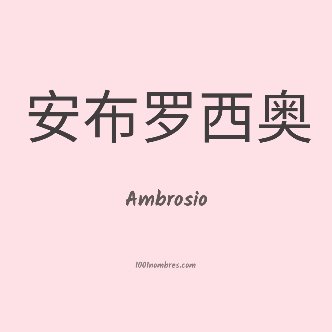 Ambrosio en chino