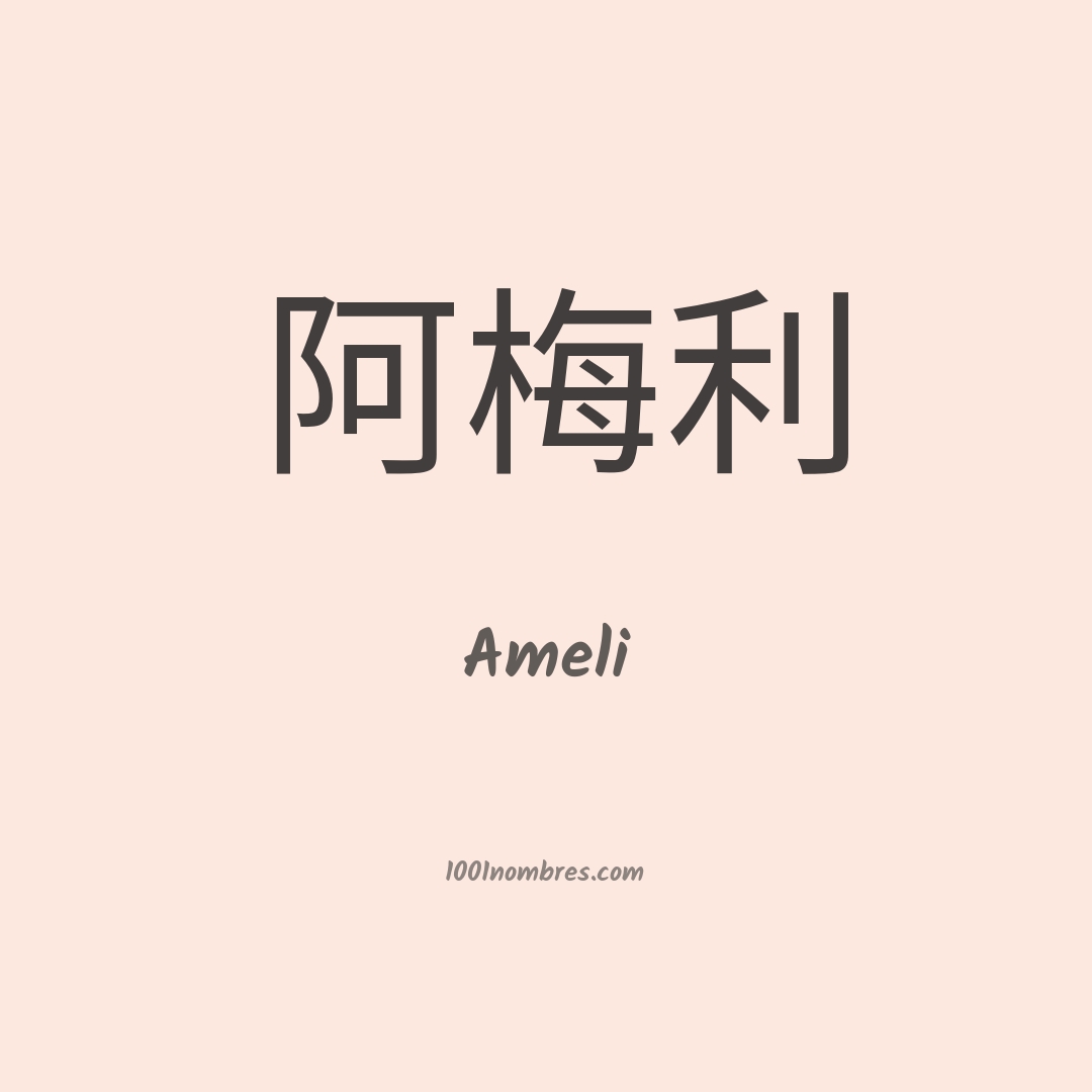 Ameli en chino Ameli en chino